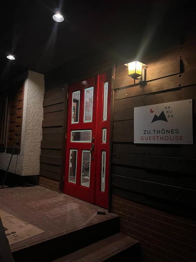 Guest House Zu-Thones Хакуба-Мура Экстерьер фото